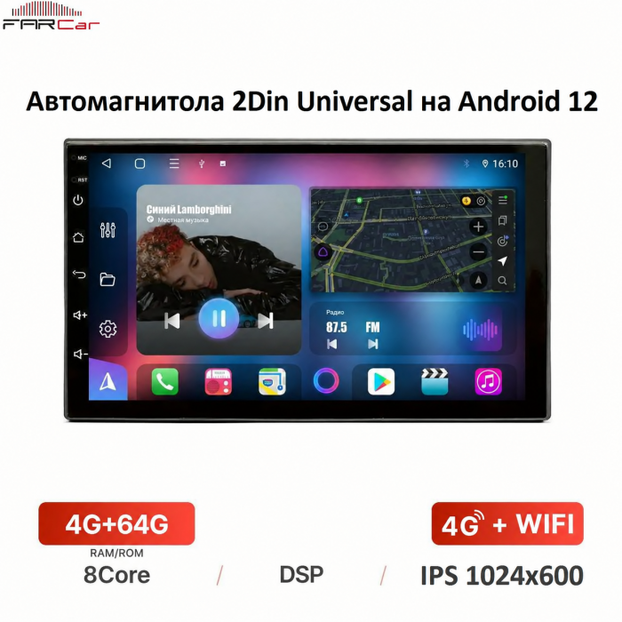 Автомагнитола 2Din Universal FarCar HL832 на Android 12 (4GB/64GB/WiFi/GPS/BT/IPS/4G)
