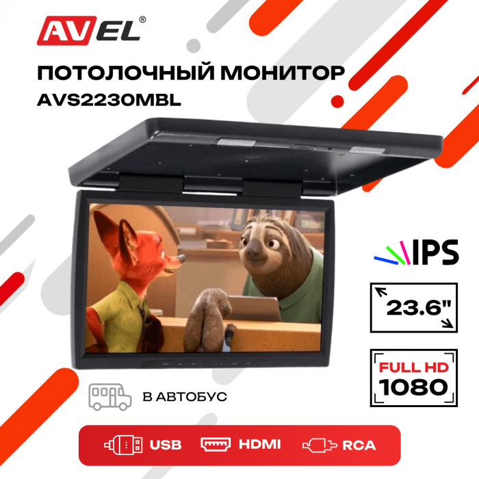 Потолочный монитор 23,6" со встроенным Full HD медиаплеером AVS2230MBL (AVS2230MPP Black)
